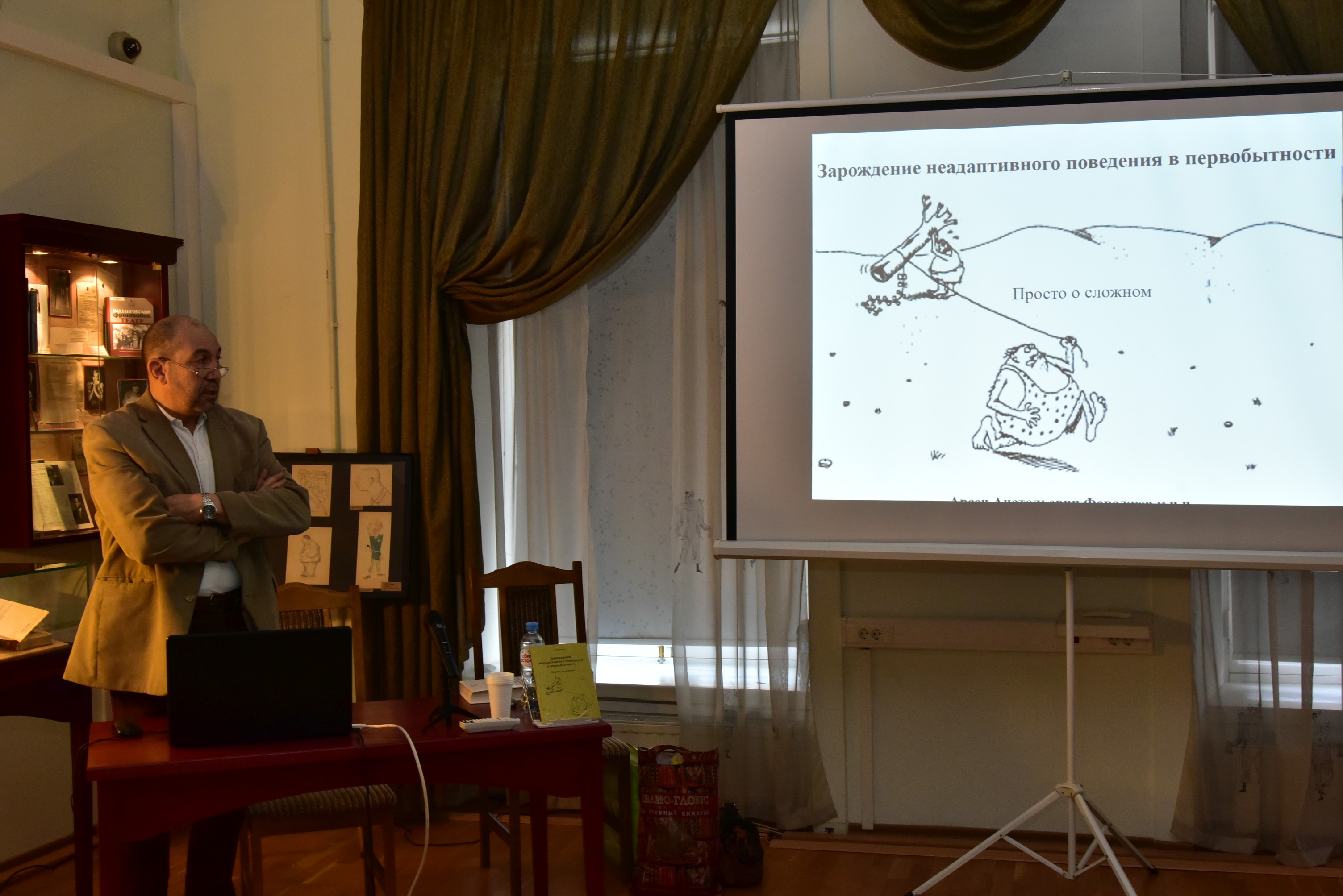 14 апреля в РГБИ состоялась презентация книги Арсена Фараджева «Зарождение неадаптивного поведения в первобытности. Просто о сложном»