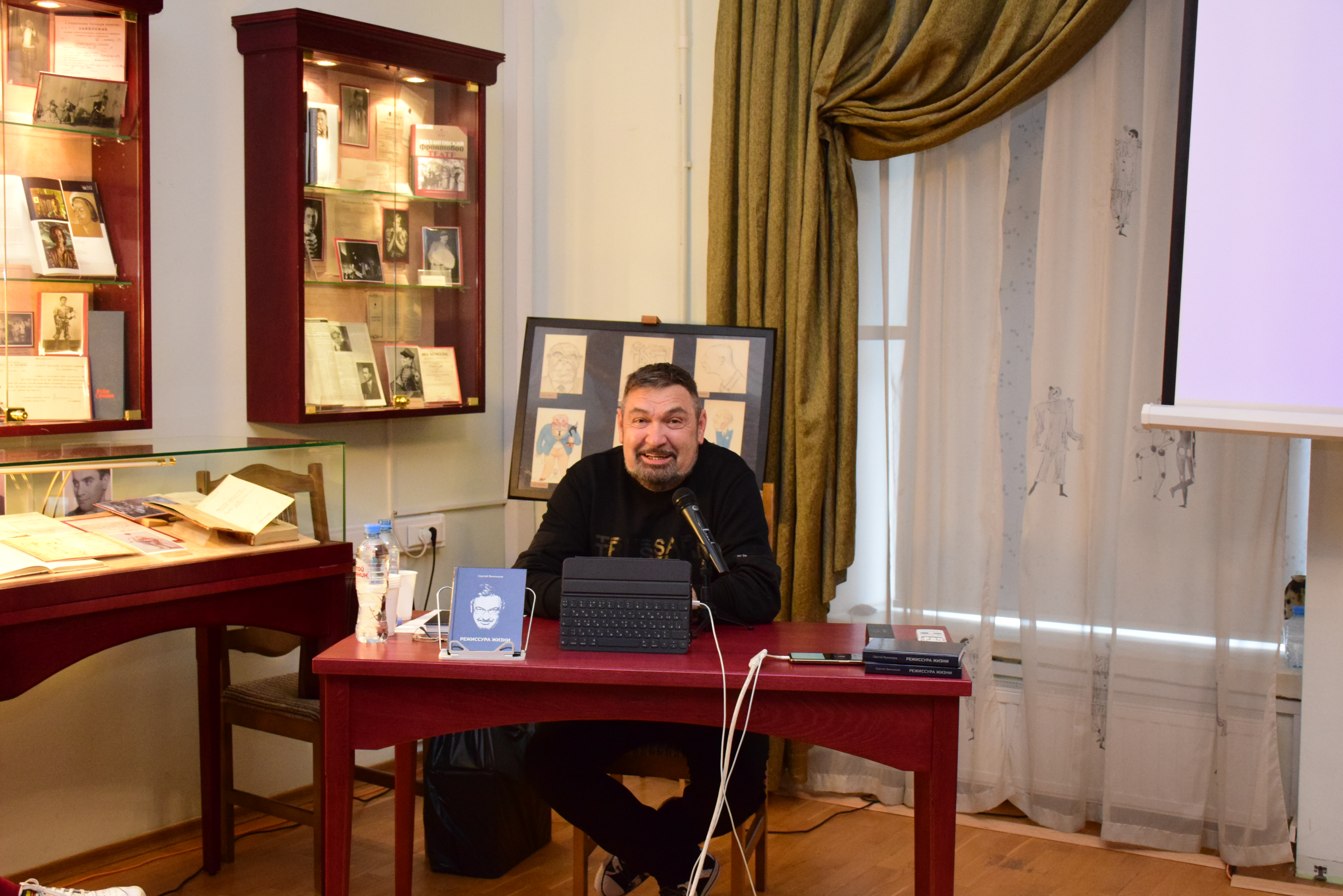 21 апреля в РГБИ состоялась презентация книги Сергея Винникова «Режиссура жизни»