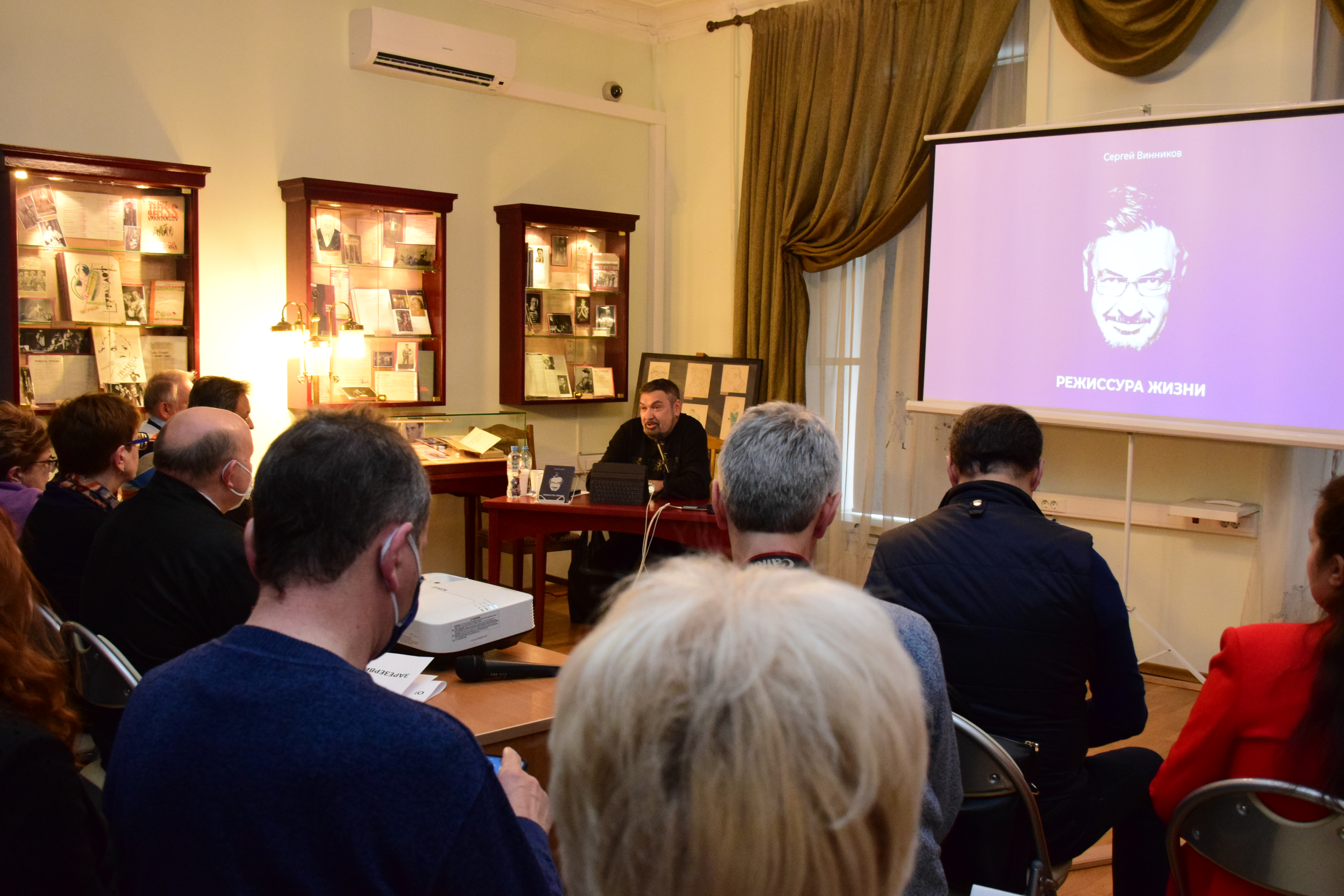 21 апреля в РГБИ состоялась презентация книги Сергея Винникова «Режиссура жизни»
