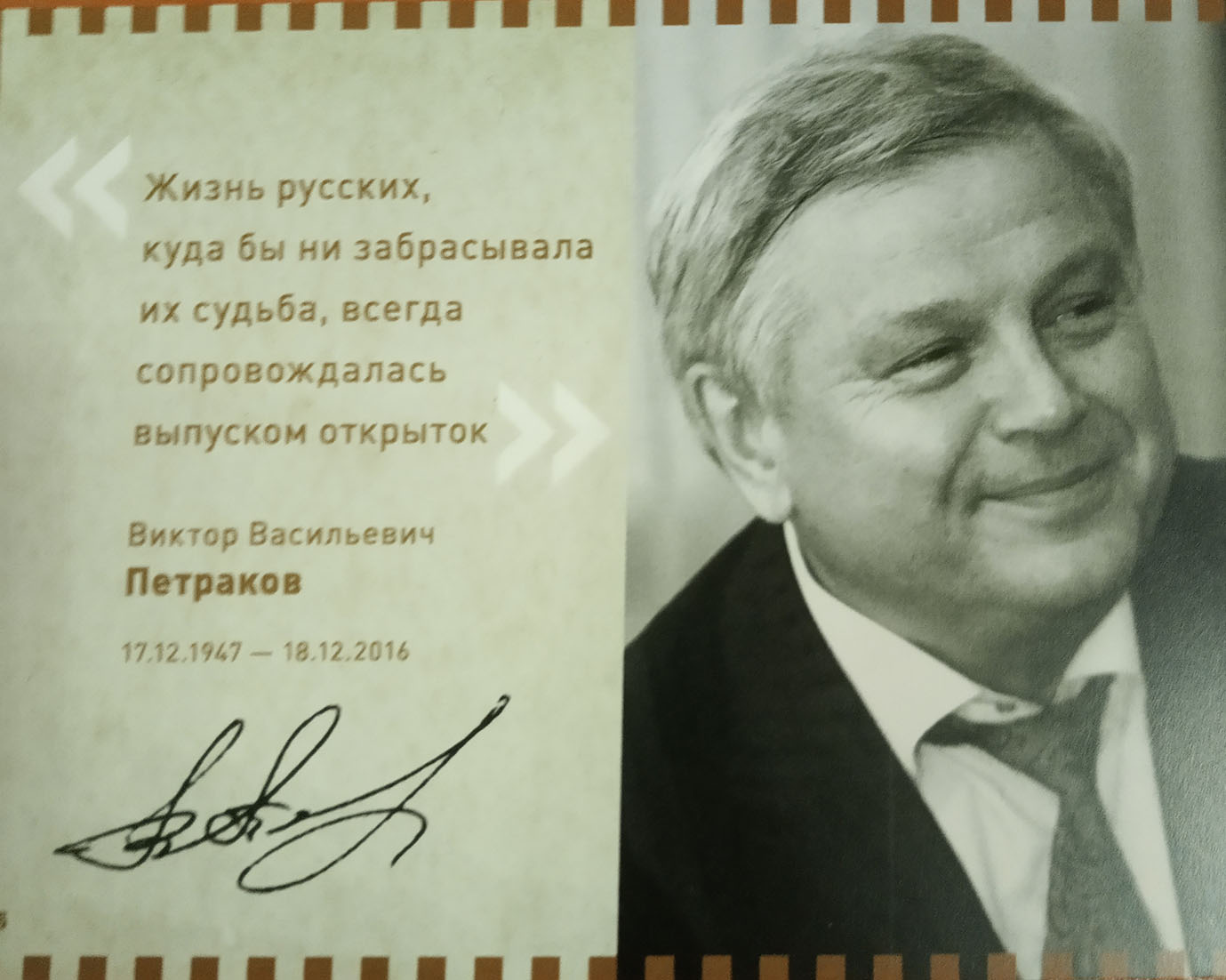 РГБИ получила в дар книги и открытки из личной коллекции В.В. Петракова