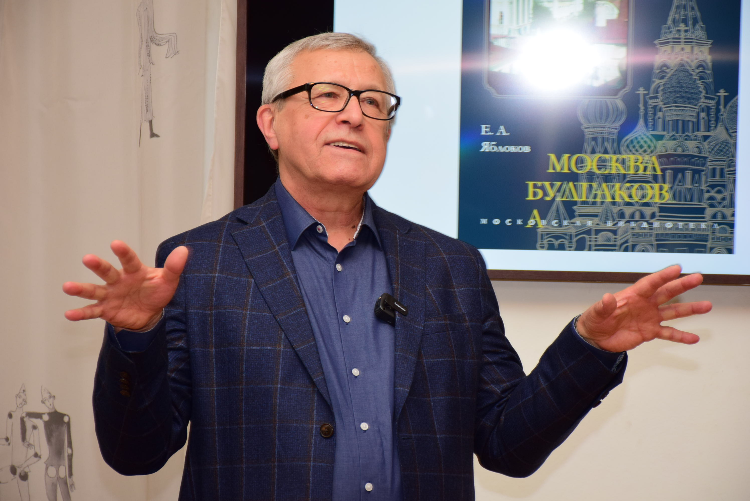Лекцию о Москве Михаила Булгакова прочел в РГБИ Евгений Яблоков 