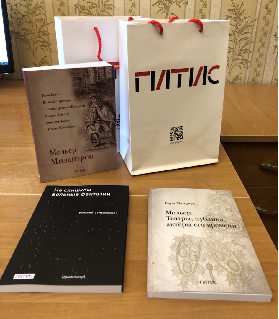 РГБИ получила в подарок от ГИТИСа новые театральные книги
