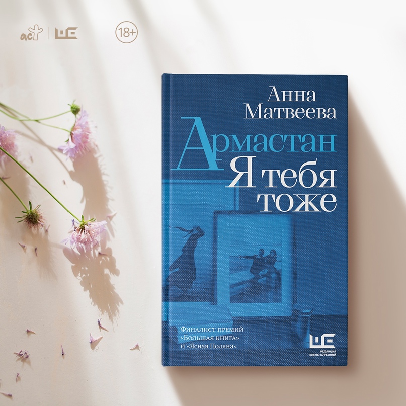 16 октября РГБИ приглашает на презентацию сборника рассказов Анны Матвеевой «Армастан. Я тебя тоже»