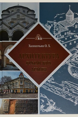 Халпахчьян О. Х., Архитектура крымских армян