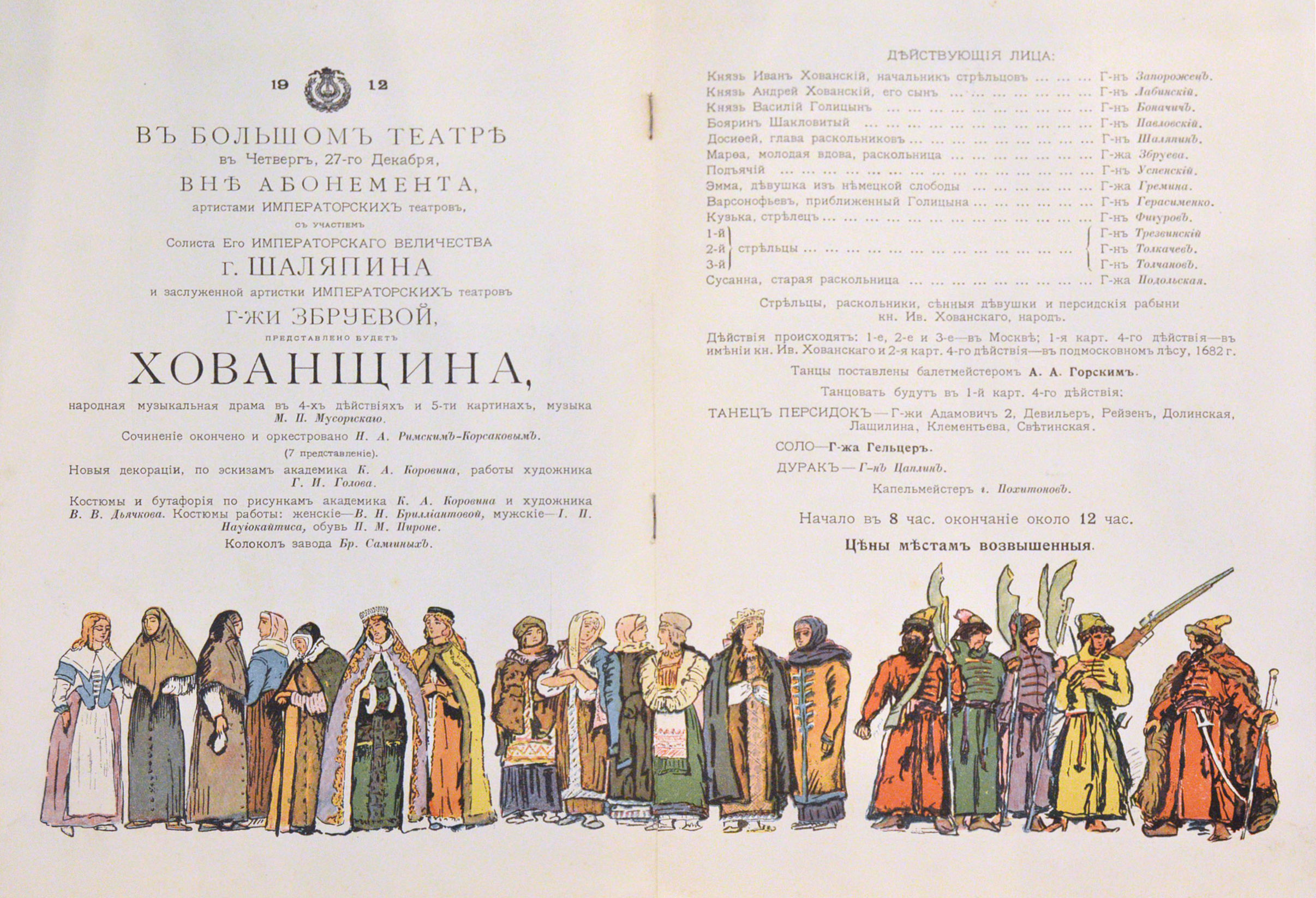 выставка «Первый артист Республики», посвященная 150-летию Ф.И. Шаляпина