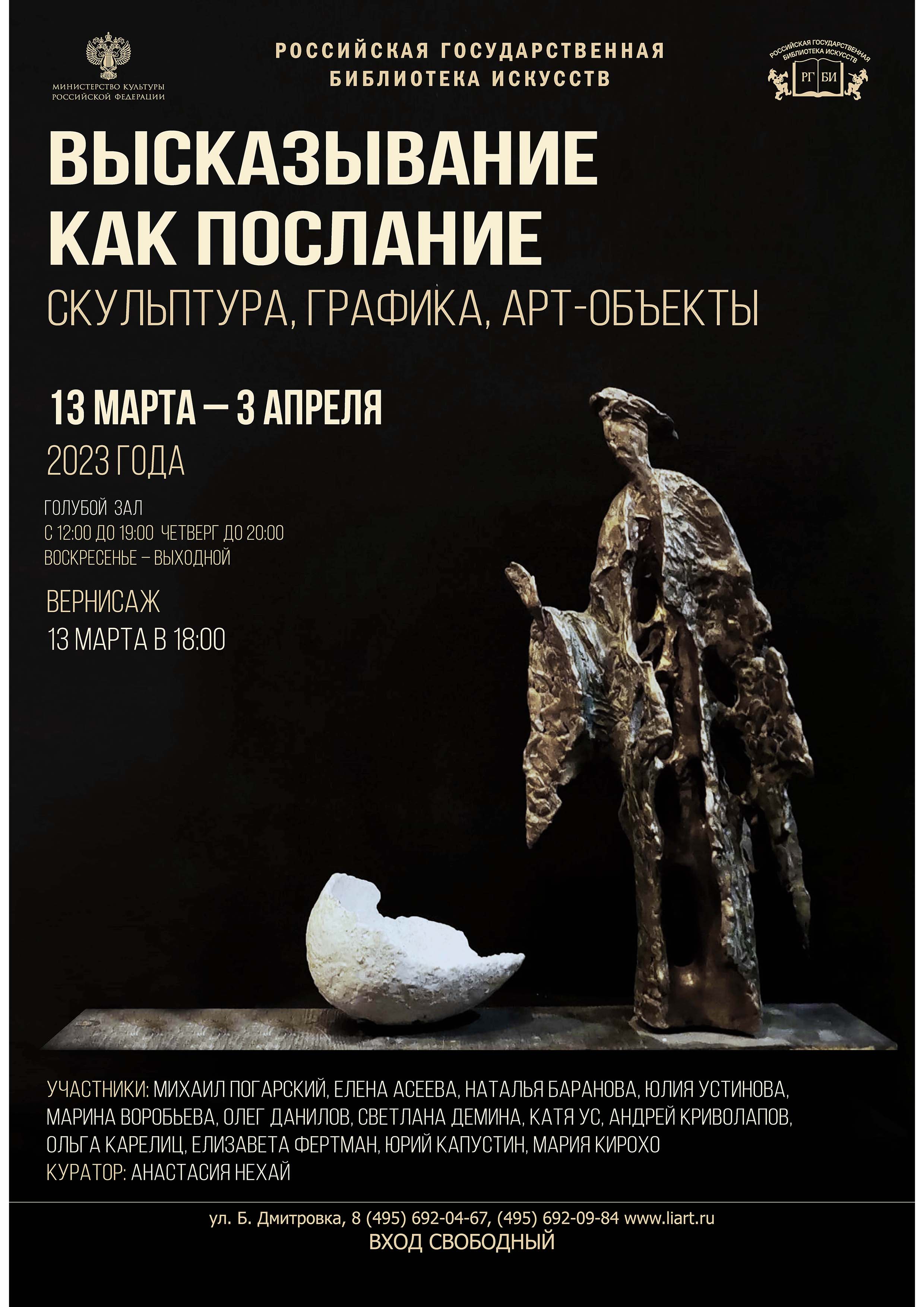 13 марта в РГБИ откроется выставка «Текст и объект. XXI век»