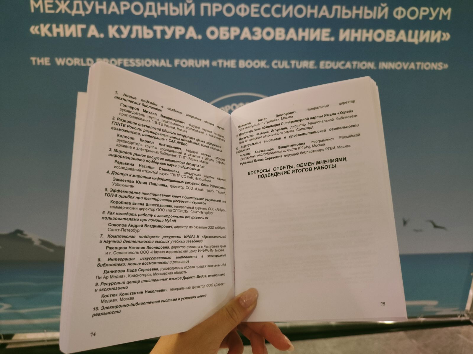 РГБИ приняла участие в Международной конференции «Библиотеки и информационные ресурсы в современном мире науки, культуры, образования и бизнеса»