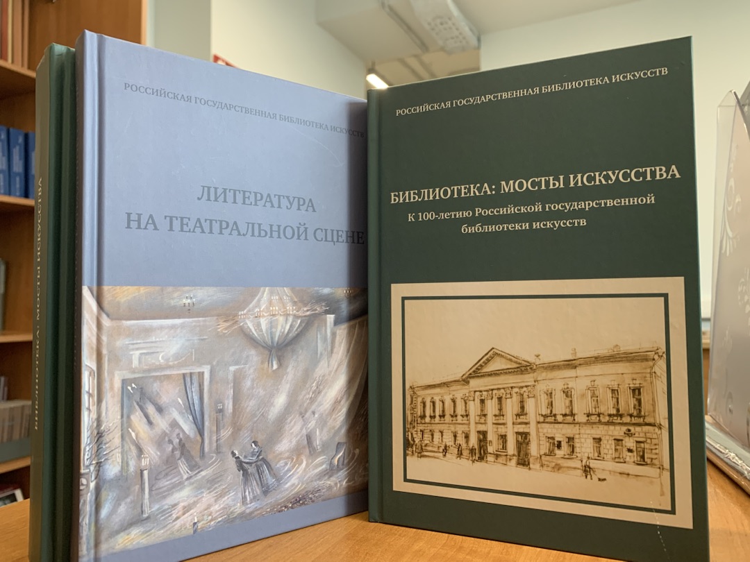 XVI Международные научные чтения «Театральная книга между прошлым и будущим»