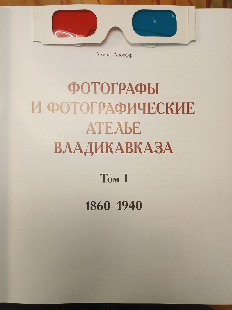 РГБИ получила в дар старинные фотографии Владикавказа 