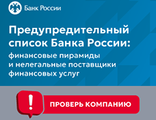 баннер предупредительный список банка России