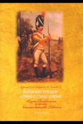 Суздальцев Е. Л., Военный мундир армий в стиле ампир: пехота Великой Армии на примере батальона княжества Нёвшатель: учебное пособие