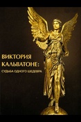 Виктория Кальватоне: судьба одного шедевра: каталог выставки