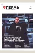 Пермь. – 2025. - №9, сентябрь-октябрь